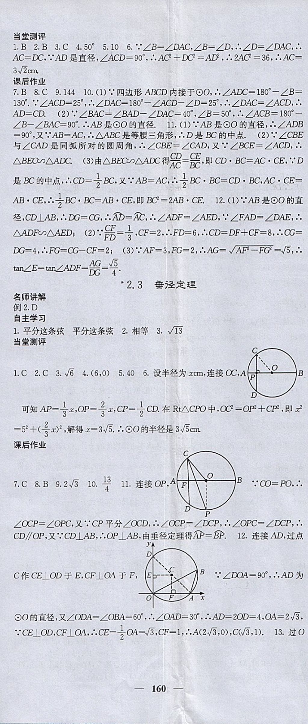 2018年課堂點(diǎn)睛九年級(jí)數(shù)學(xué)下冊(cè)湘教版 參考答案第11頁(yè)