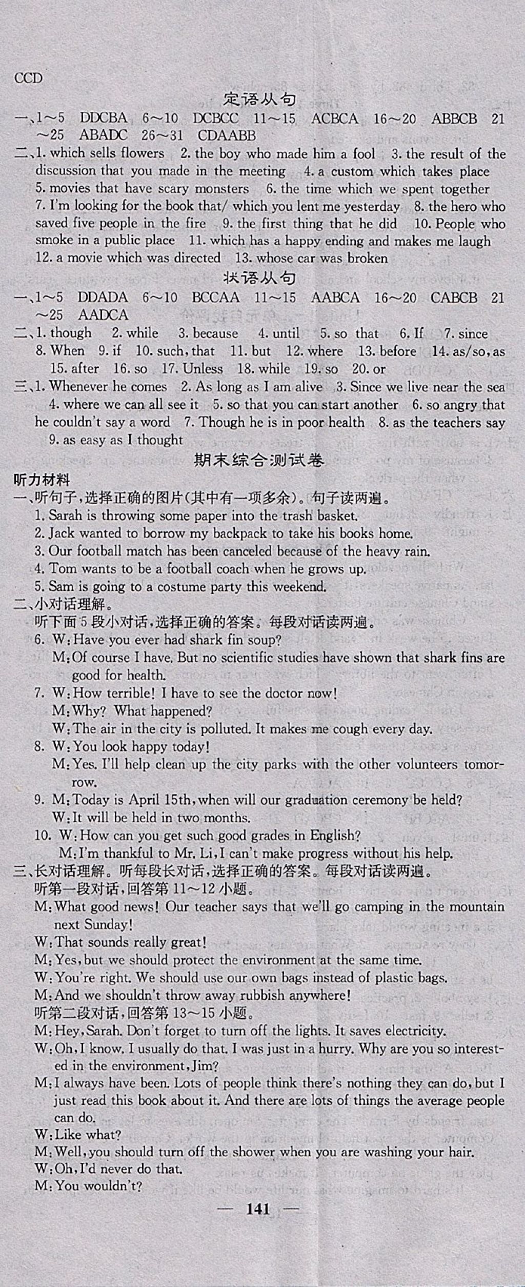 2018年課堂點(diǎn)睛九年級(jí)英語(yǔ)下冊(cè)人教版 參考答案第17頁(yè)