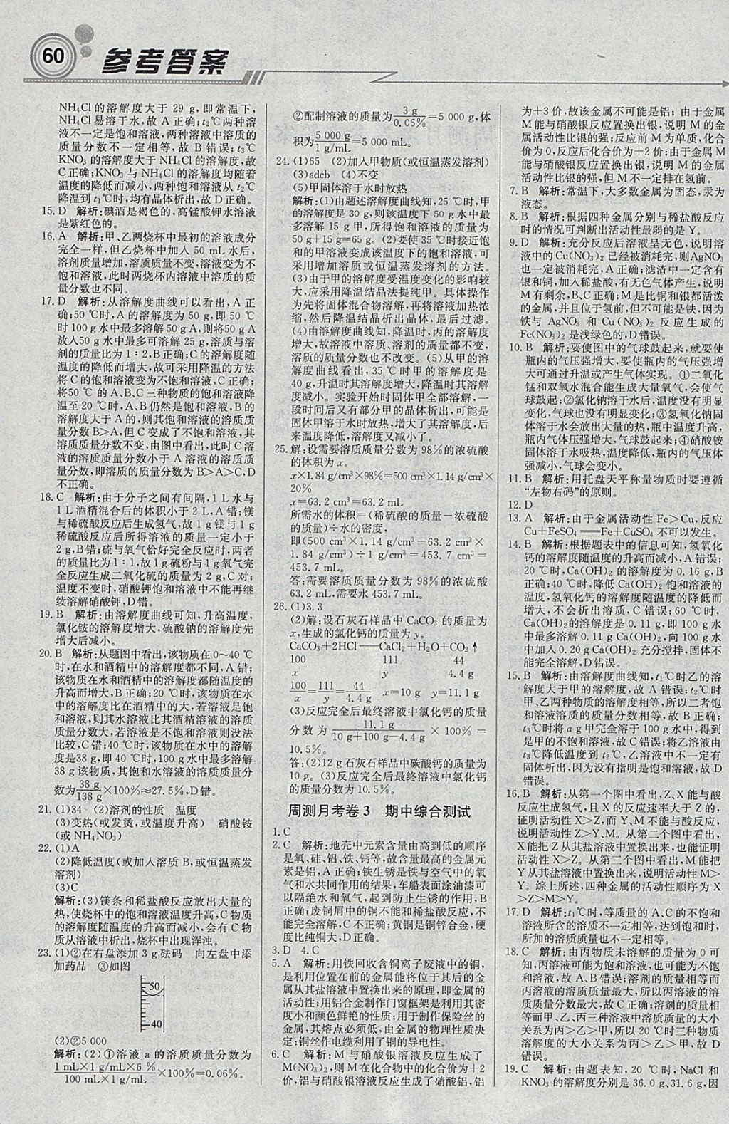 2018年輕巧奪冠周測月考直通中考九年級(jí)化學(xué)下冊人教版 參考答案第12頁