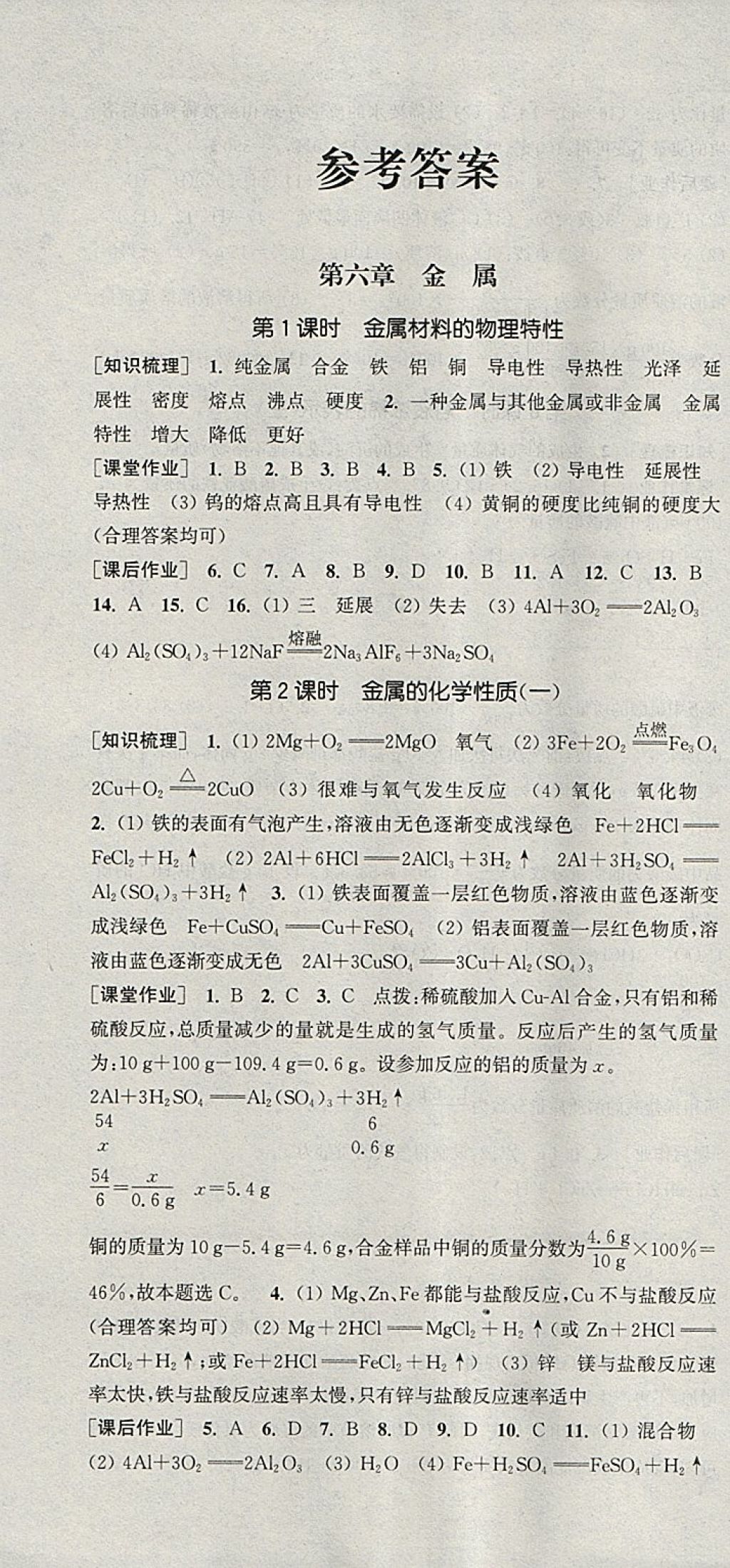 2018年通城學典課時作業(yè)本九年級化學下冊科粵版 參考答案第1頁