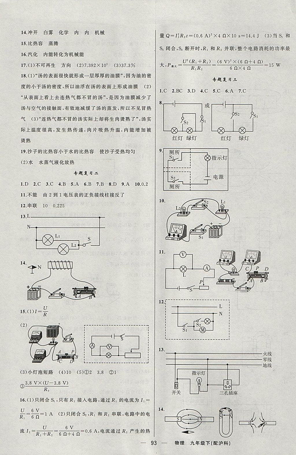 2018年四清導(dǎo)航九年級(jí)物理下冊(cè)滬科版 參考答案第6頁(yè)