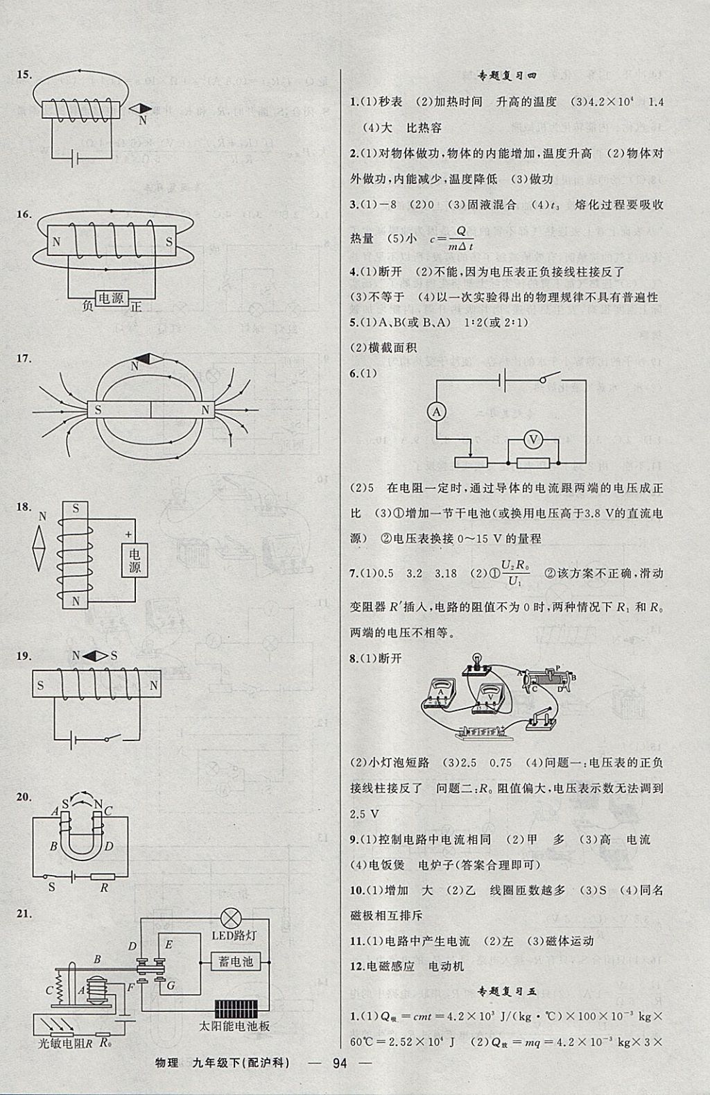 2018年四清導(dǎo)航九年級物理下冊滬科版 參考答案第7頁