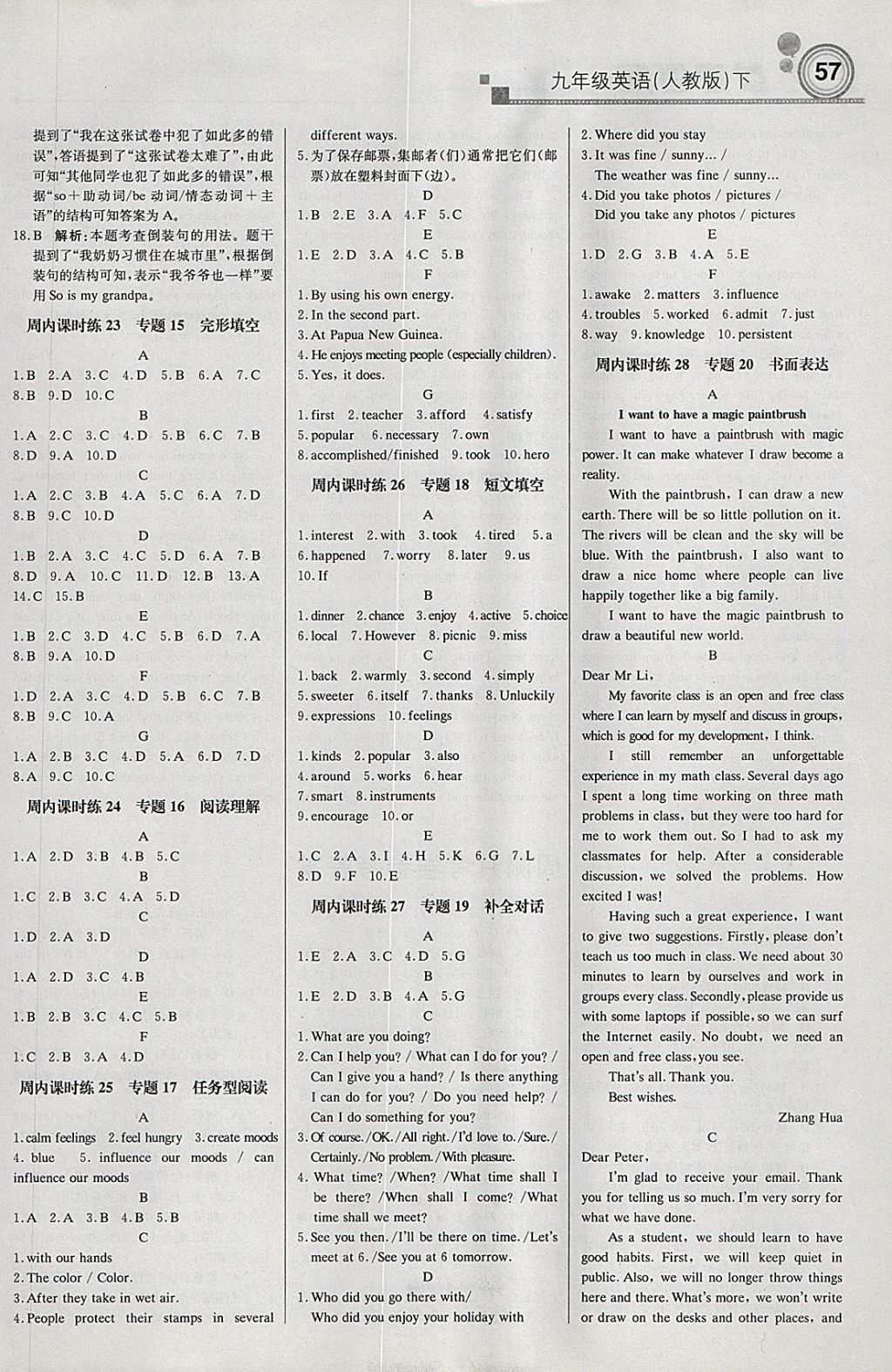 2018年輕巧奪冠周測月考直通中考九年級英語下冊人教版 參考答案第9頁