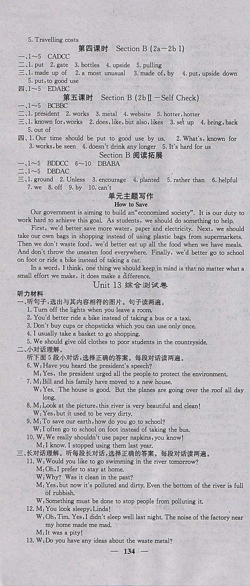 2018年課堂點(diǎn)睛九年級(jí)英語(yǔ)下冊(cè)人教版 參考答案第10頁(yè)