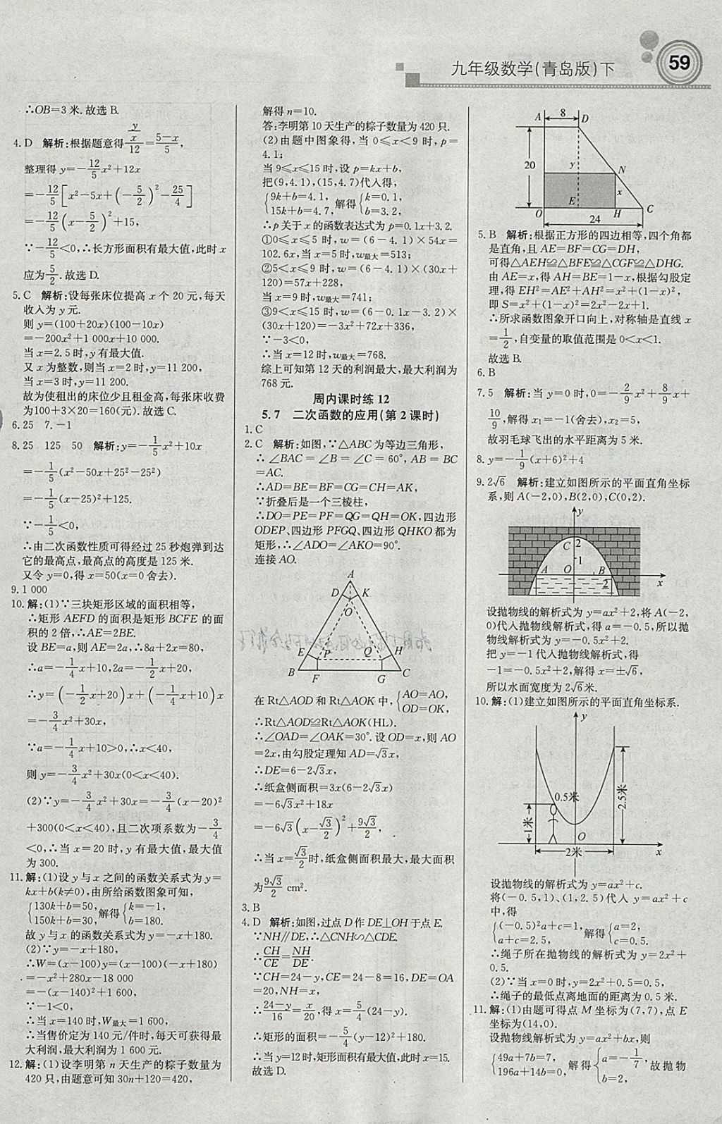 2018年輕巧奪冠周測月考直通中考九年級數(shù)學(xué)下冊青島版 參考答案第5頁