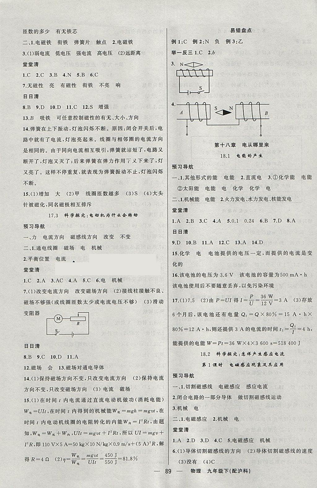 2018年四清導(dǎo)航九年級(jí)物理下冊(cè)滬科版 參考答案第2頁(yè)