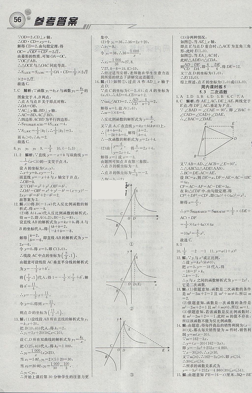 2018年輕巧奪冠周測月考直通中考九年級數(shù)學(xué)下冊青島版 參考答案第2頁