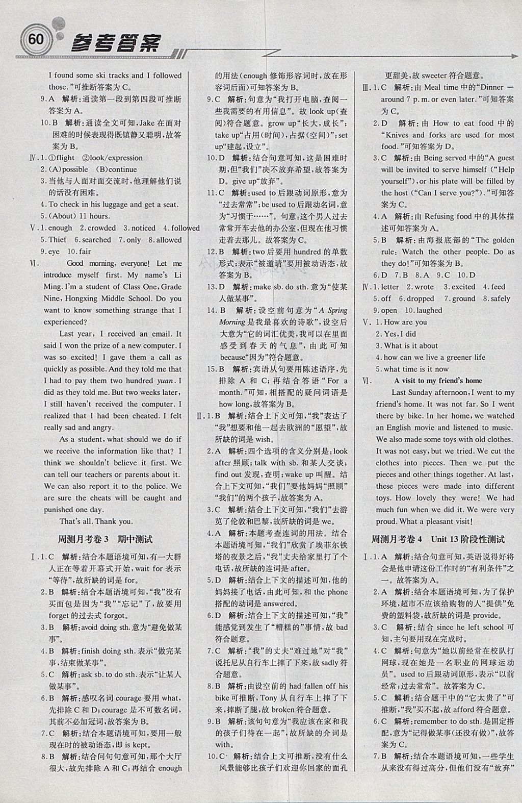 2018年輕巧奪冠周測月考直通中考九年級英語下冊人教版 參考答案第12頁