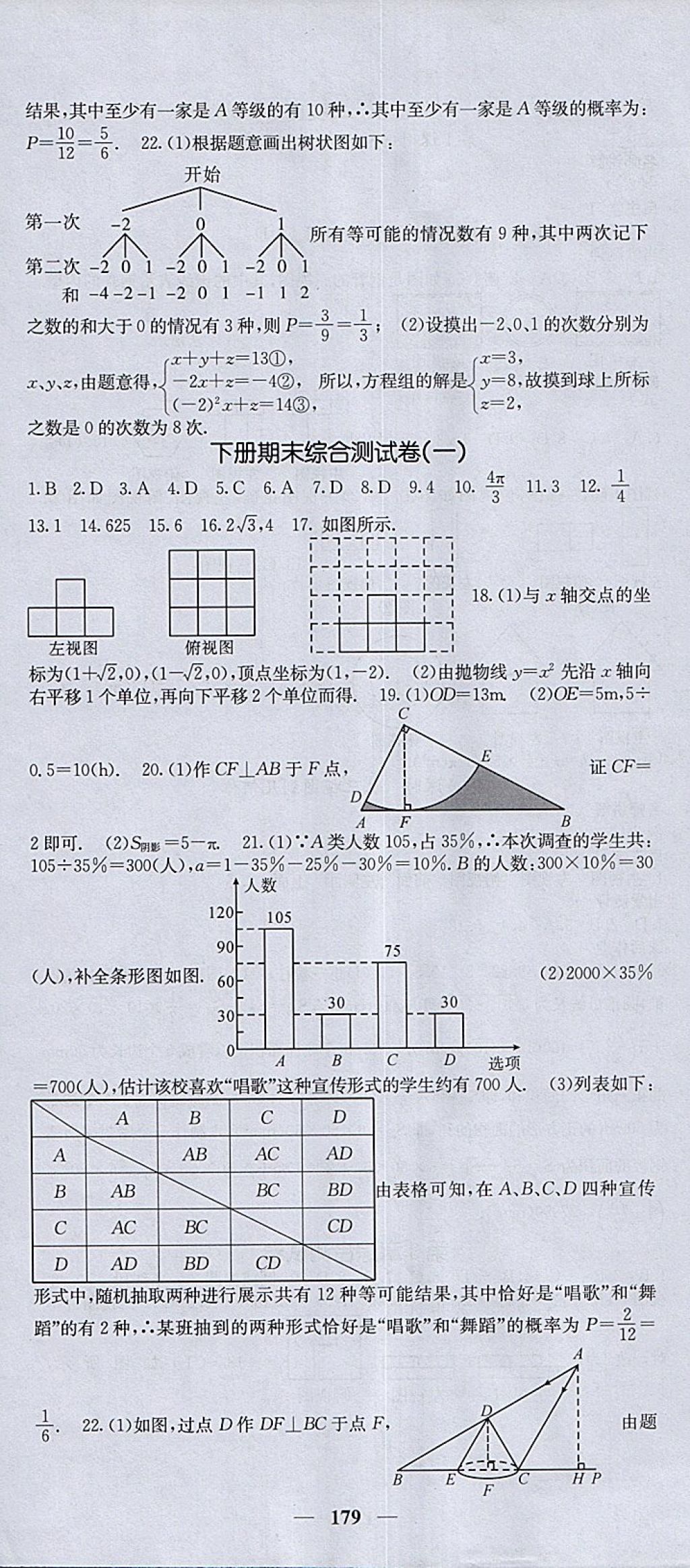 2018年课堂点睛九年级数学下册湘教版 参考答案第30页