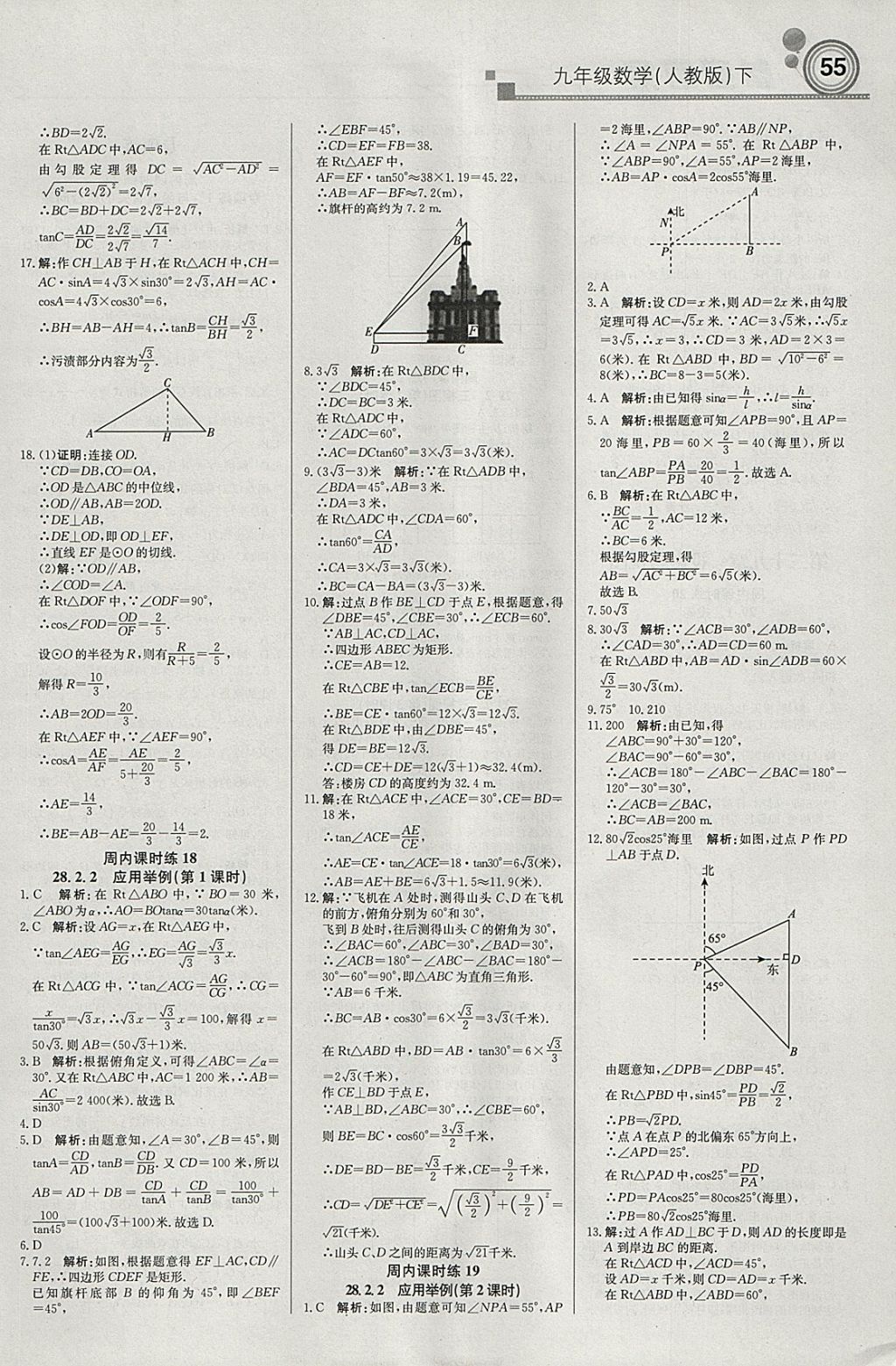 2018年輕巧奪冠周測(cè)月考直通中考九年級(jí)數(shù)學(xué)下冊(cè)人教版 參考答案第7頁(yè)