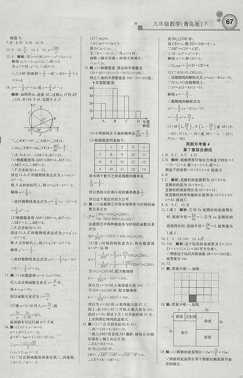 2018年輕巧奪冠周測(cè)月考直通中考九年級(jí)數(shù)學(xué)下冊(cè)青島版 參考答案第13頁(yè)