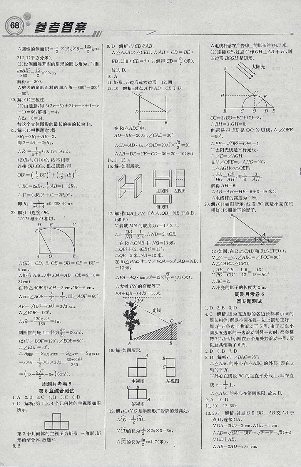 2018年輕巧奪冠周測月考直通中考九年級數學下冊青島版 參考答案第14頁