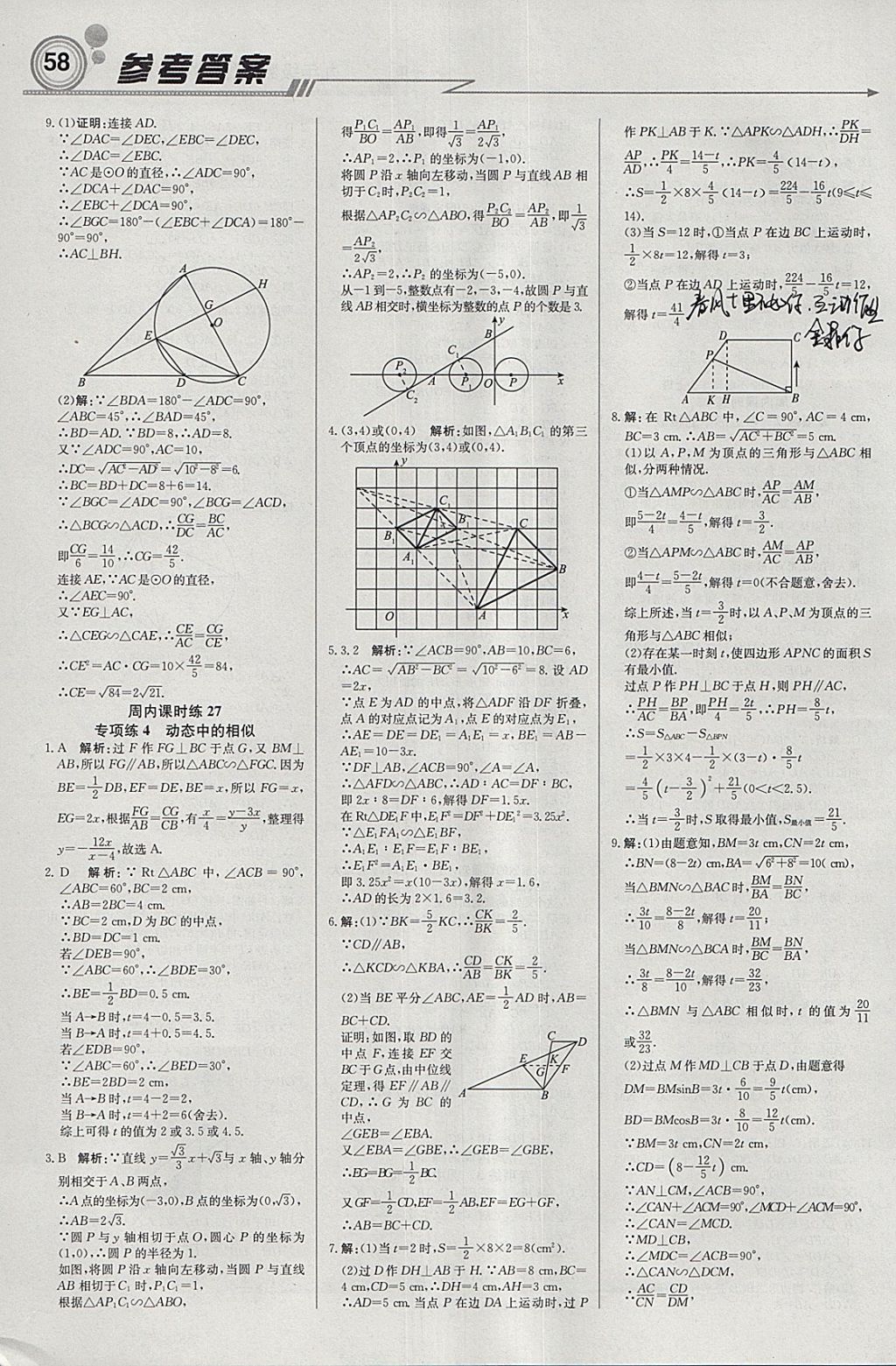 2018年輕巧奪冠周測月考直通中考九年級數(shù)學(xué)下冊人教版 參考答案第10頁