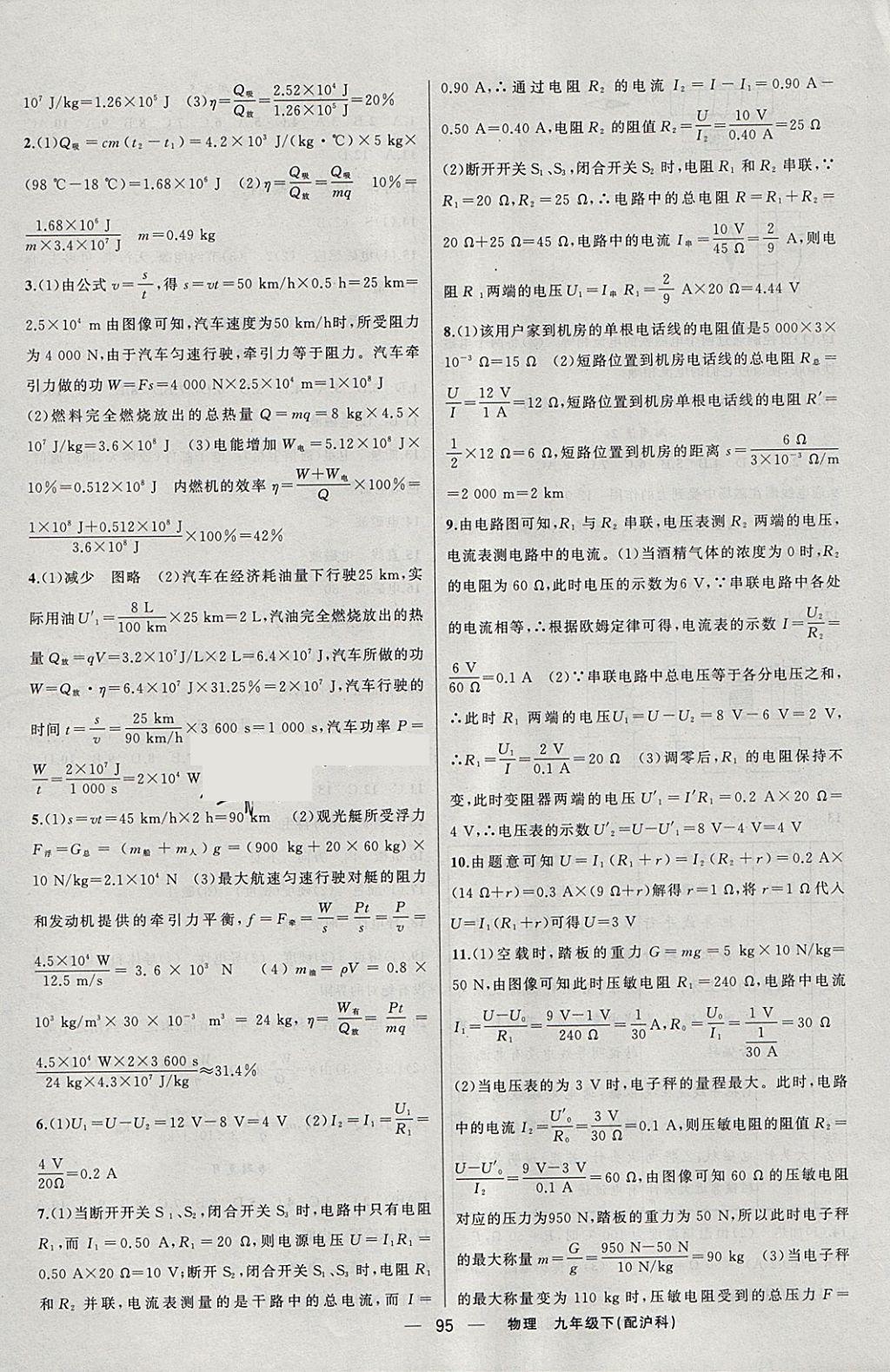 2018年四清導(dǎo)航九年級(jí)物理下冊(cè)滬科版 參考答案第8頁