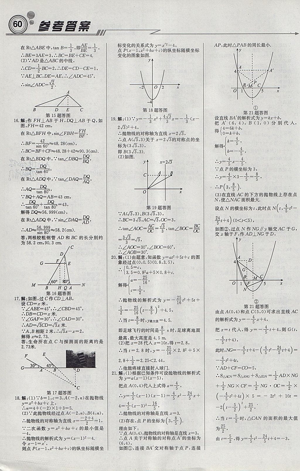 2018年輕巧奪冠周測月考直通中考九年級數(shù)學(xué)下冊北師大版 參考答案第12頁