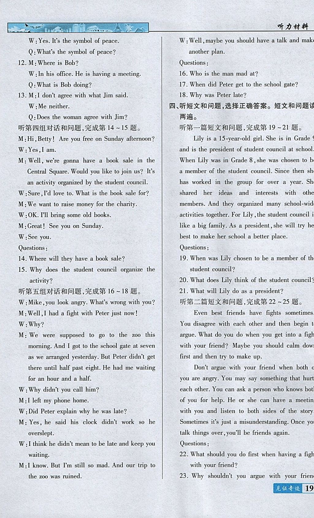 2018年見證奇跡英才學業(yè)設計與反饋九年級英語下冊冀教版 參考答案第3頁