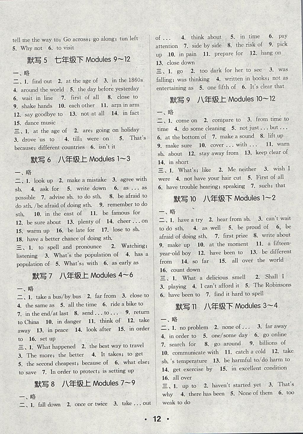 2018年通城學(xué)典初中英語(yǔ)默寫能手九年級(jí)下冊(cè)外研版 參考答案第12頁(yè)