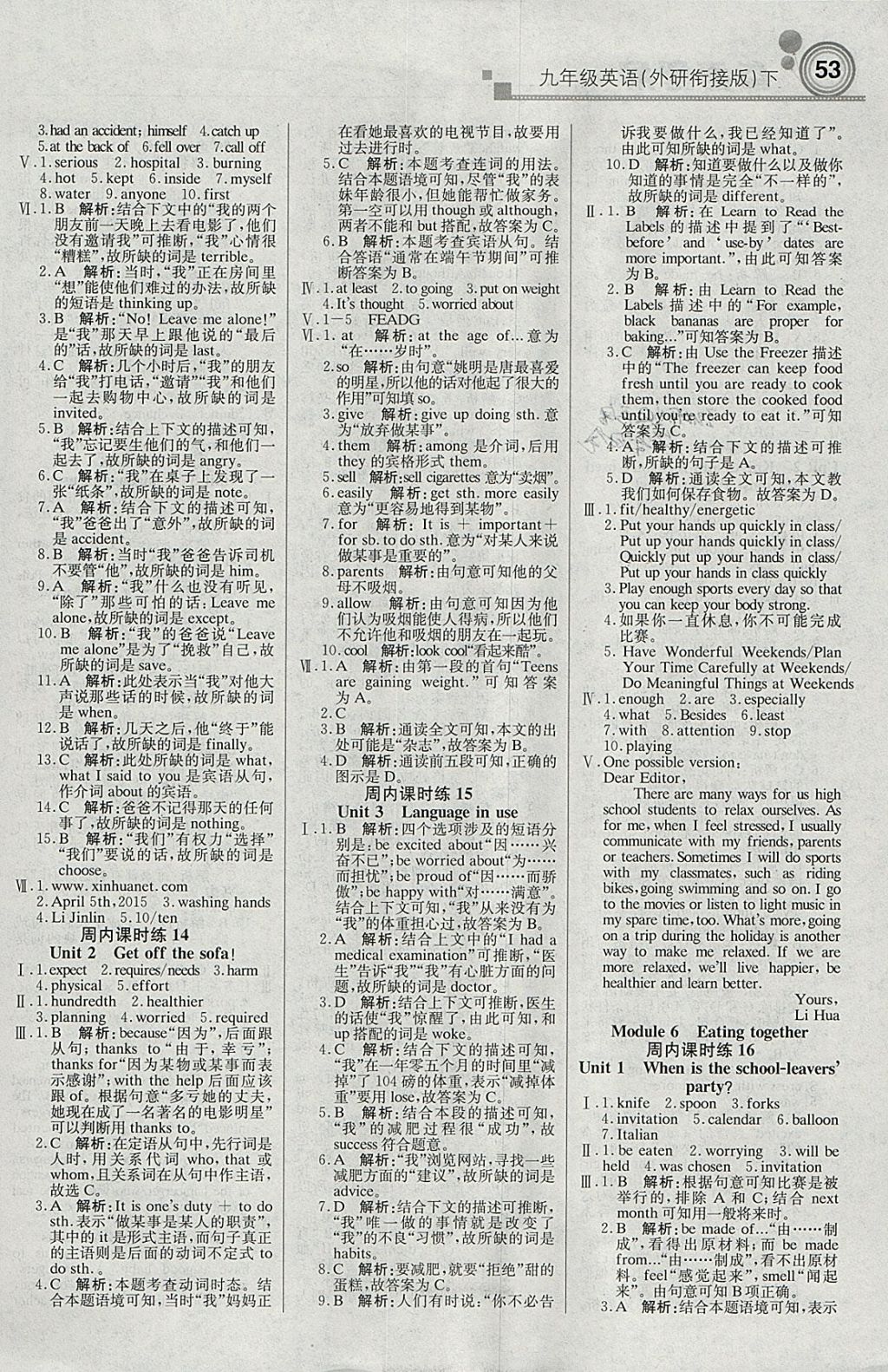 2018年輕巧奪冠周測(cè)月考直通中考九年級(jí)英語(yǔ)下冊(cè)外研版 參考答案第5頁(yè)