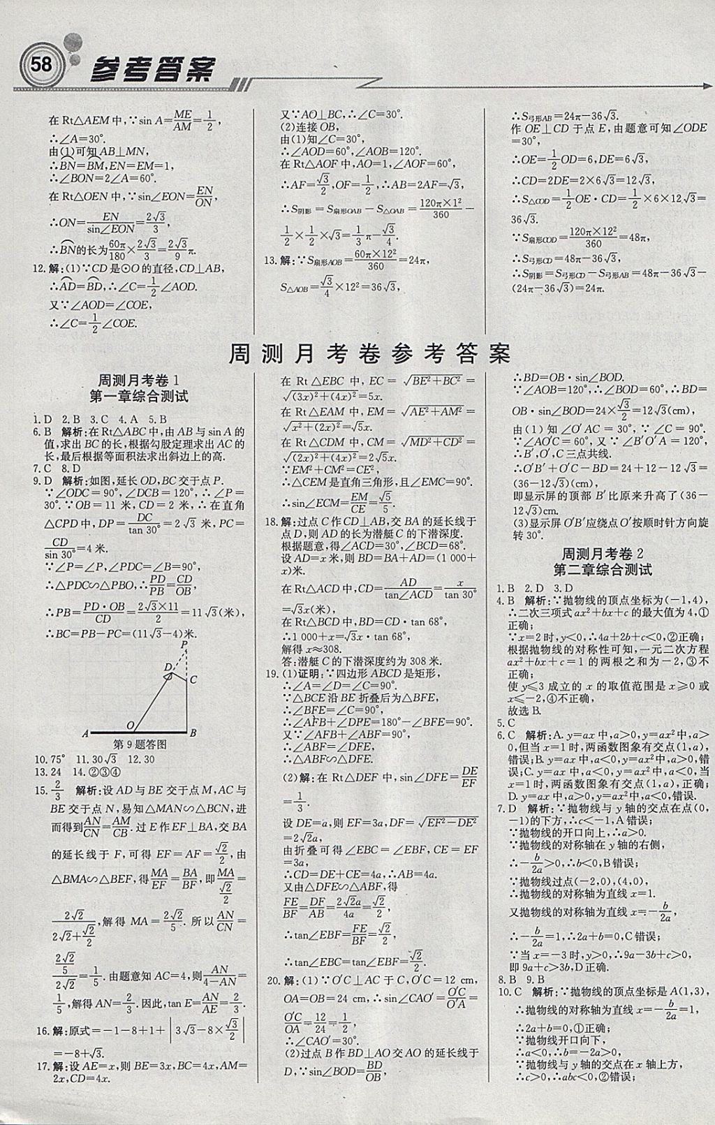 2018年輕巧奪冠周測月考直通中考九年級數(shù)學(xué)下冊北師大版 參考答案第10頁