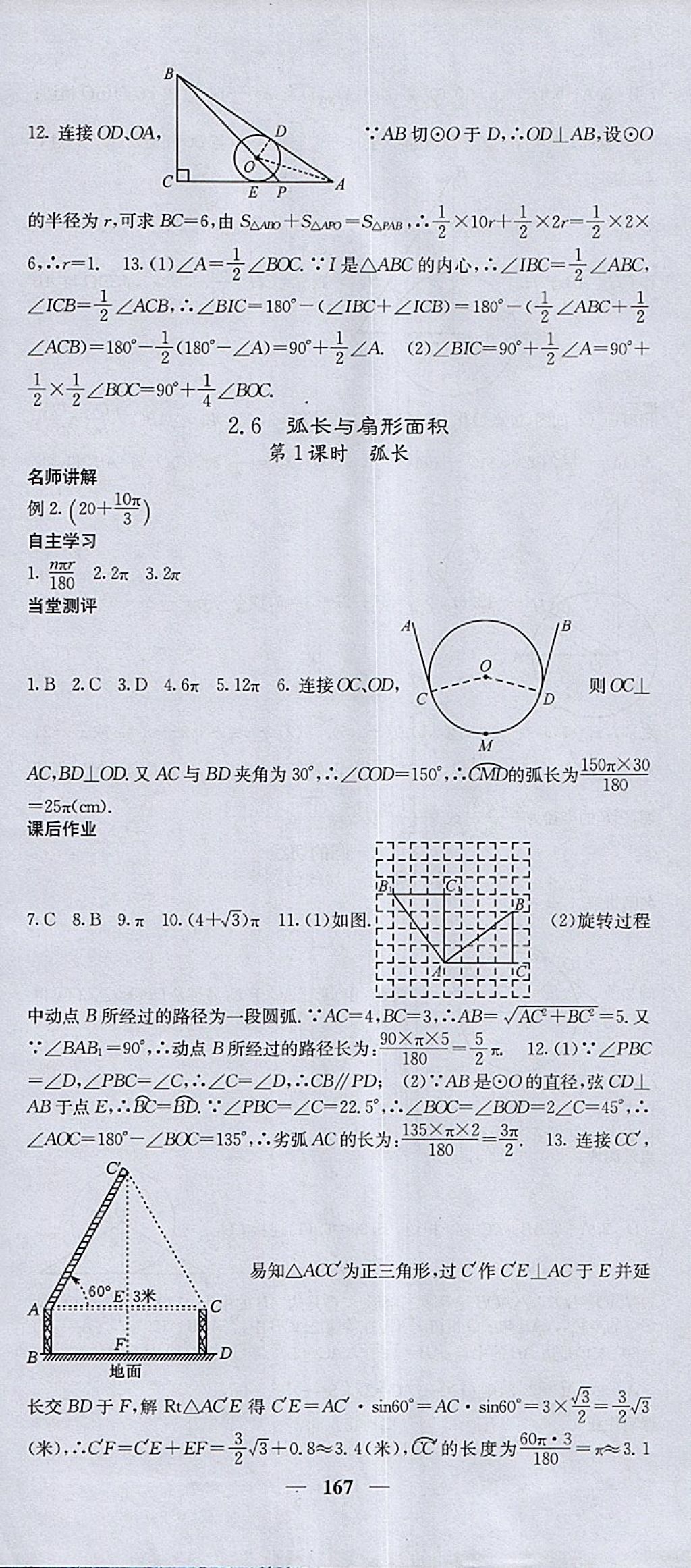 2018年課堂點睛九年級數(shù)學(xué)下冊湘教版 參考答案第18頁