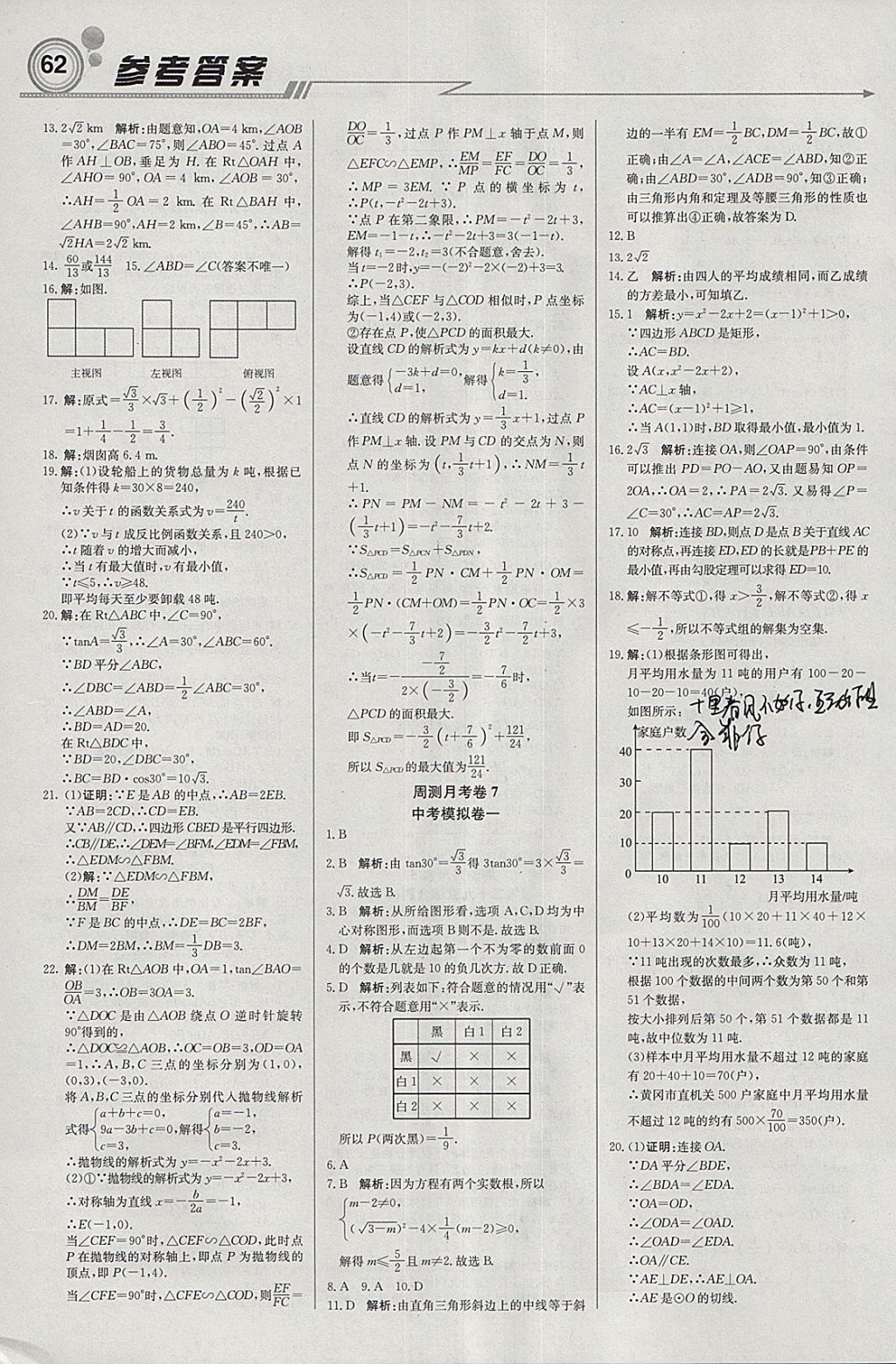 2018年輕巧奪冠周測(cè)月考直通中考九年級(jí)數(shù)學(xué)下冊(cè)人教版 參考答案第14頁(yè)