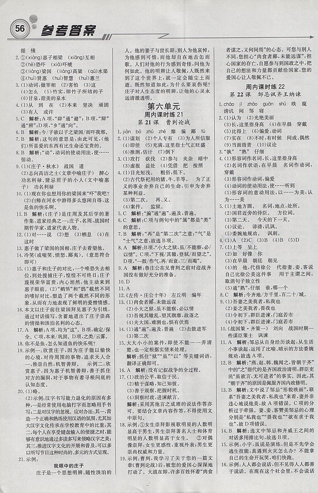 2018年輕巧奪冠周測月考直通中考九年級語文下冊人教版 參考答案第8頁