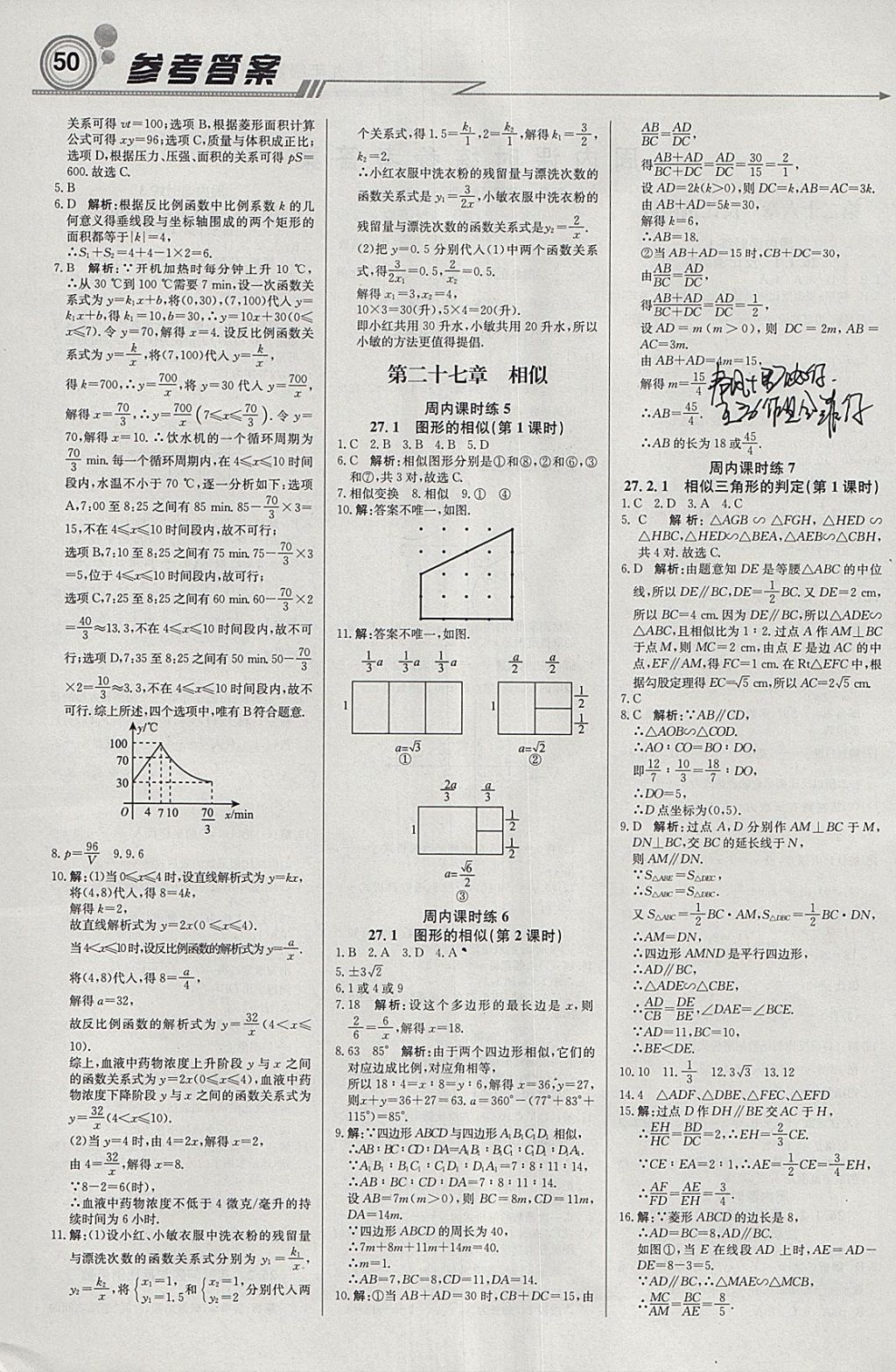 2018年輕巧奪冠周測月考直通中考九年級數(shù)學(xué)下冊人教版 參考答案第2頁