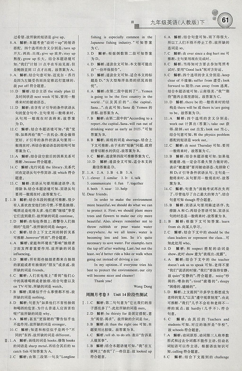 2018年輕巧奪冠周測月考直通中考九年級英語下冊人教版 參考答案第13頁