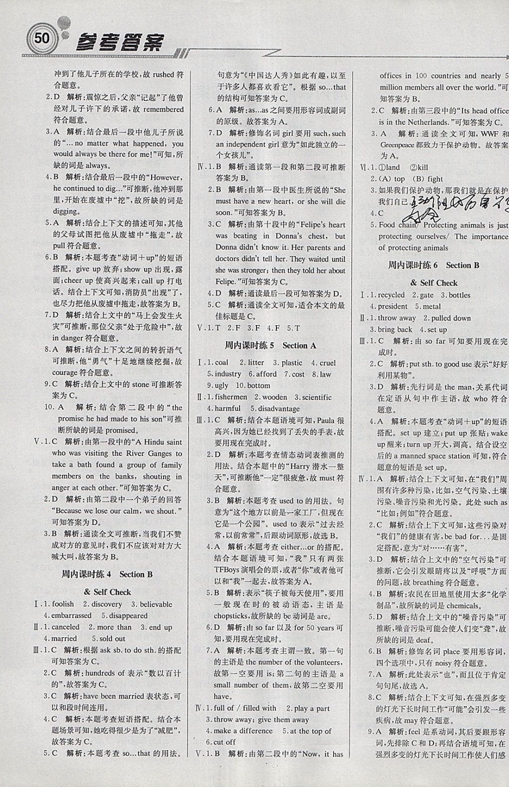 2018年輕巧奪冠周測(cè)月考直通中考九年級(jí)英語(yǔ)下冊(cè)人教版 參考答案第2頁(yè)