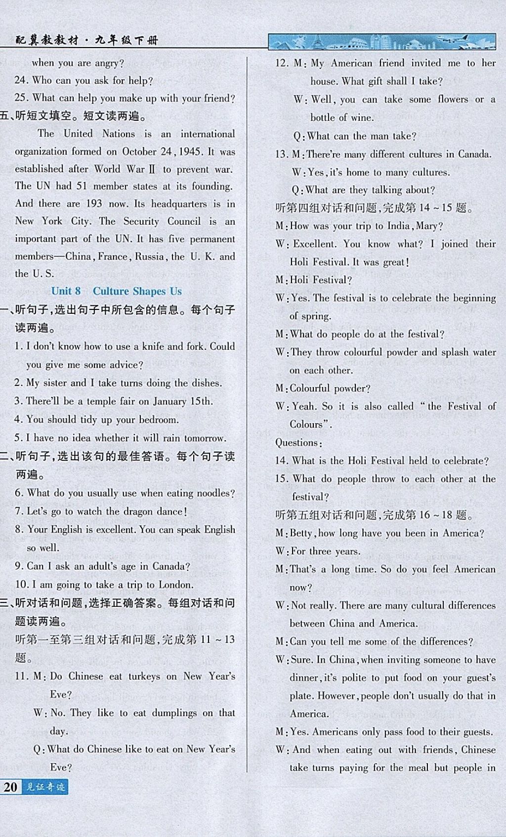 2018年見證奇跡英才學業(yè)設計與反饋九年級英語下冊冀教版 參考答案第4頁