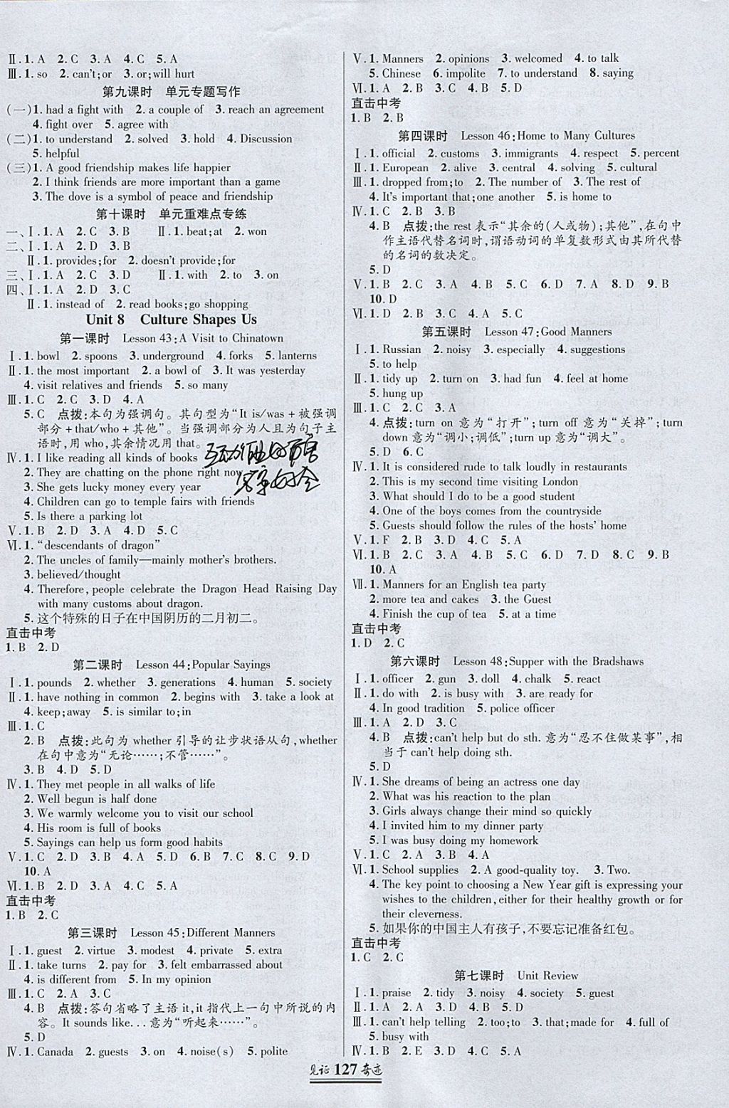 2018年見證奇跡英才學(xué)業(yè)設(shè)計與反饋九年級英語下冊冀教版 參考答案第10頁