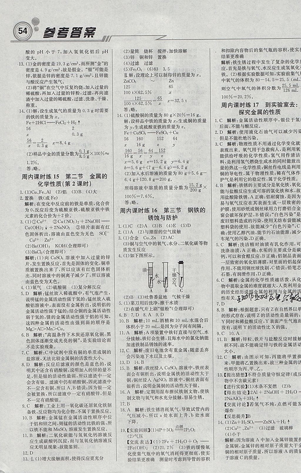 2018年輕巧奪冠周測(cè)月考直通中考九年級(jí)化學(xué)下冊(cè)魯教版 參考答案第6頁(yè)