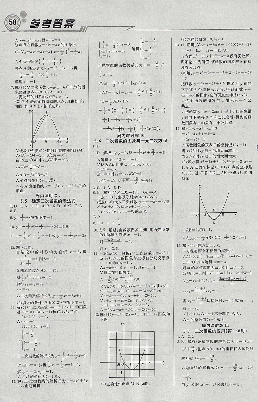 2018年輕巧奪冠周測月考直通中考九年級數學下冊青島版 參考答案第4頁