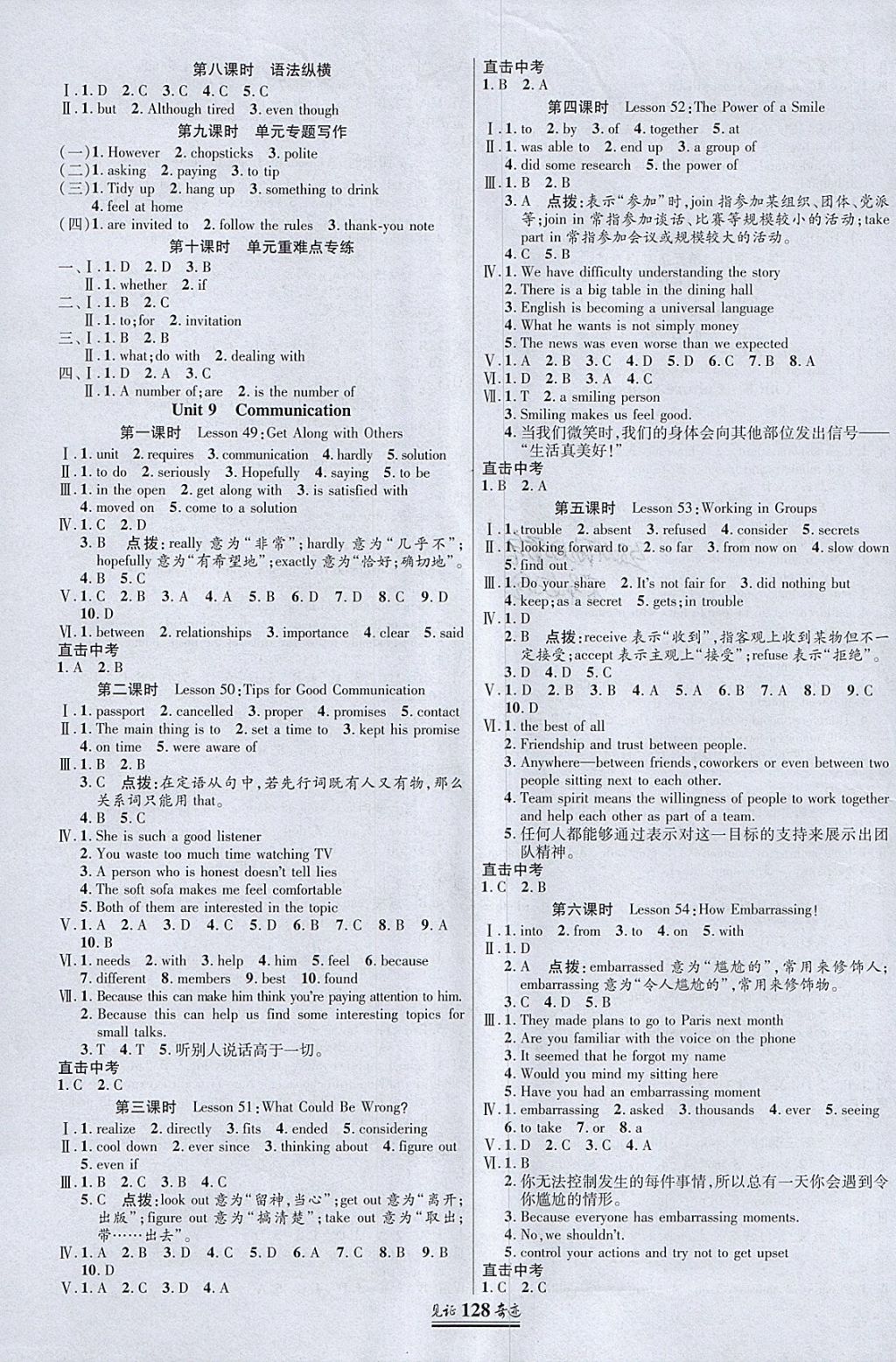 2018年見證奇跡英才學(xué)業(yè)設(shè)計(jì)與反饋九年級英語下冊冀教版 參考答案第11頁