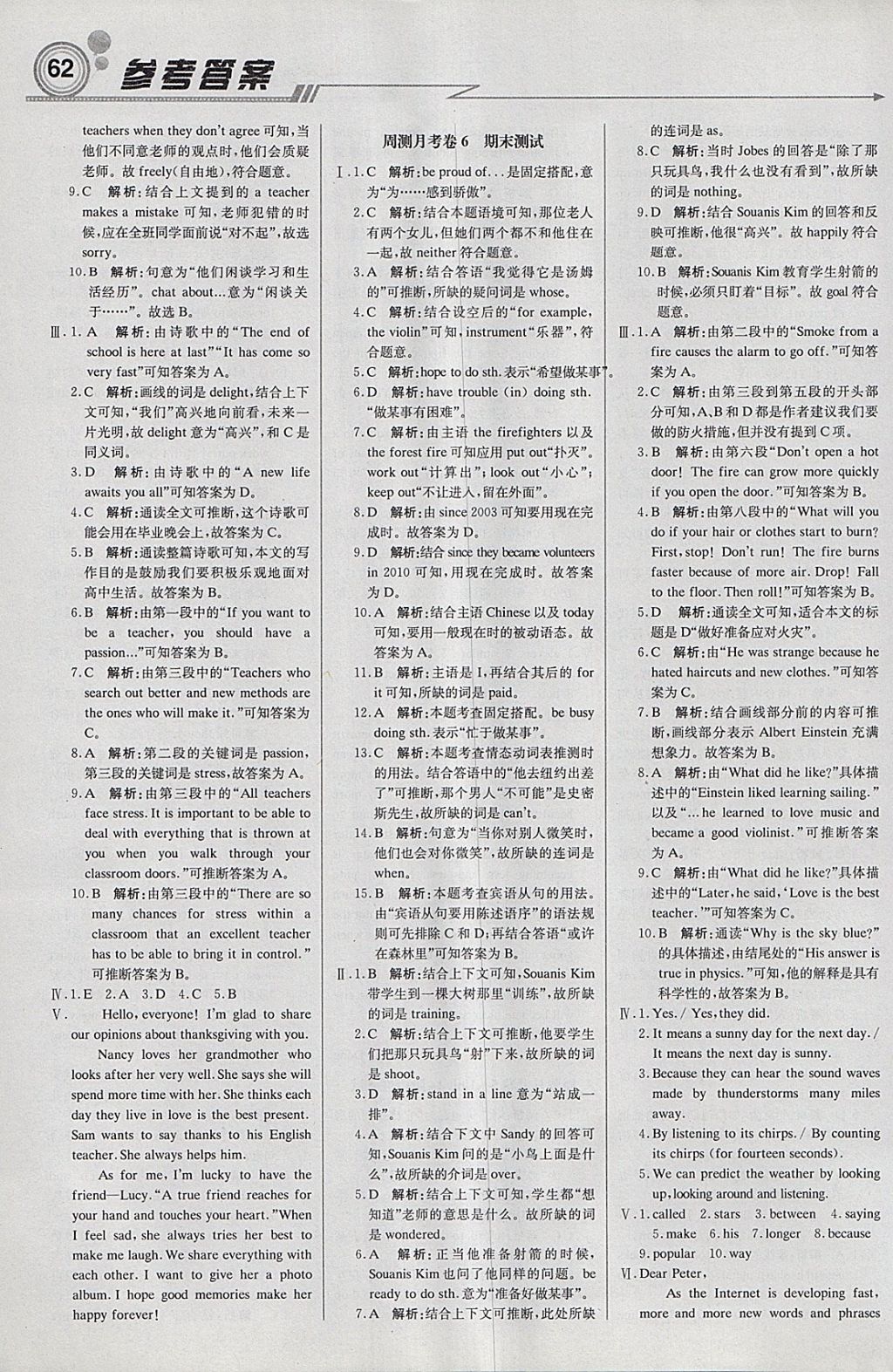 2018年輕巧奪冠周測(cè)月考直通中考九年級(jí)英語(yǔ)下冊(cè)人教版 參考答案第14頁(yè)