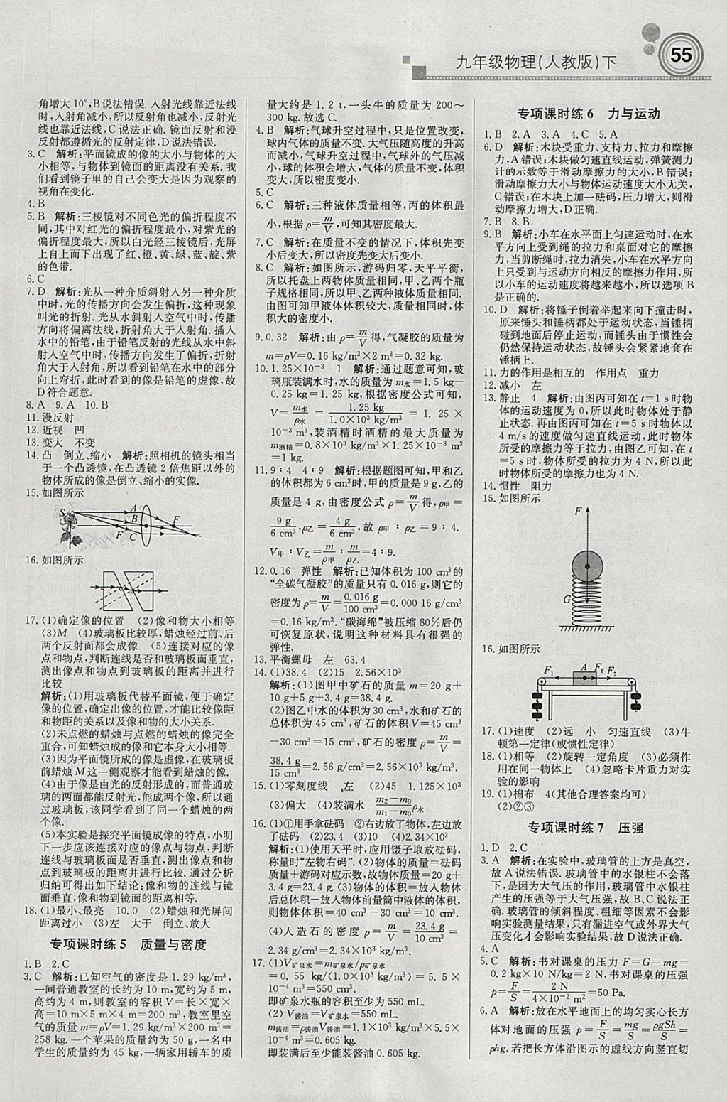 2018年輕巧奪冠周測(cè)月考直通中考九年級(jí)物理下冊(cè)人教版 參考答案第5頁(yè)