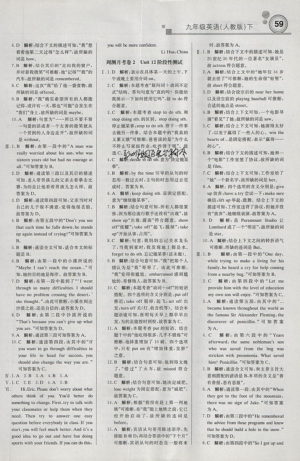 2018年輕巧奪冠周測月考直通中考九年級英語下冊人教版 參考答案第11頁