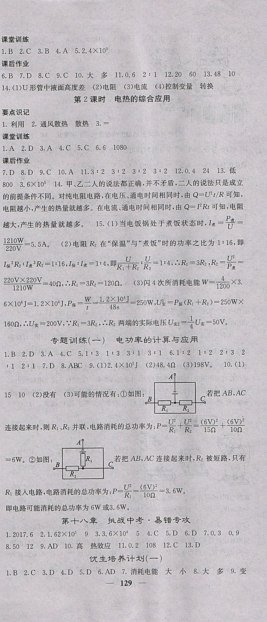 2018年課堂點(diǎn)睛九年級(jí)物理下冊(cè)人教版 參考答案第3頁