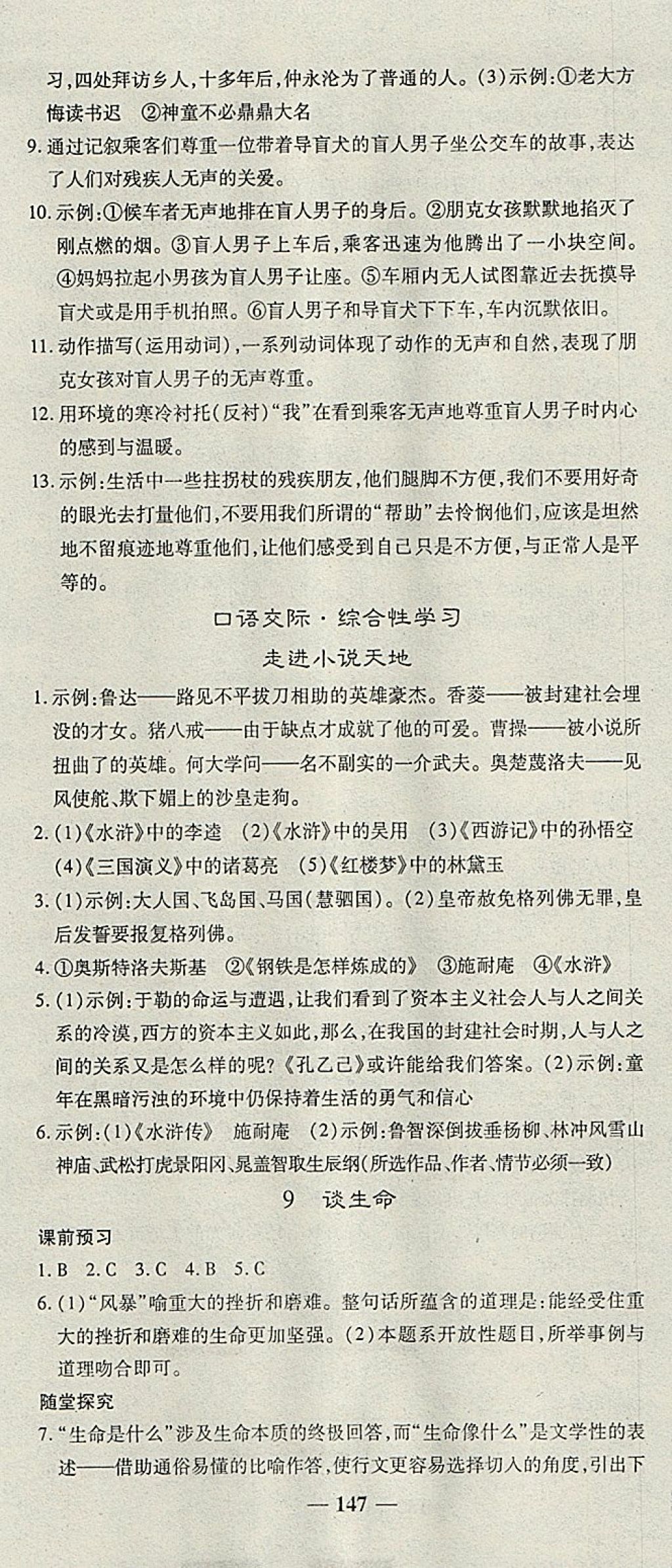 2018年高效學案金典課堂九年級語文下冊人教版 參考答案第7頁