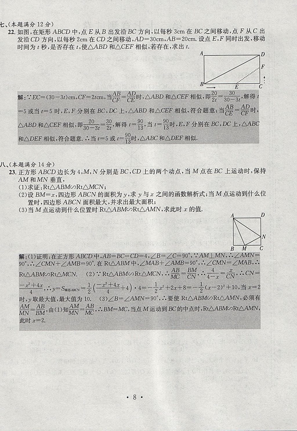 2018年七天學案學練考九年級數(shù)學下冊人教版 參考答案第8頁