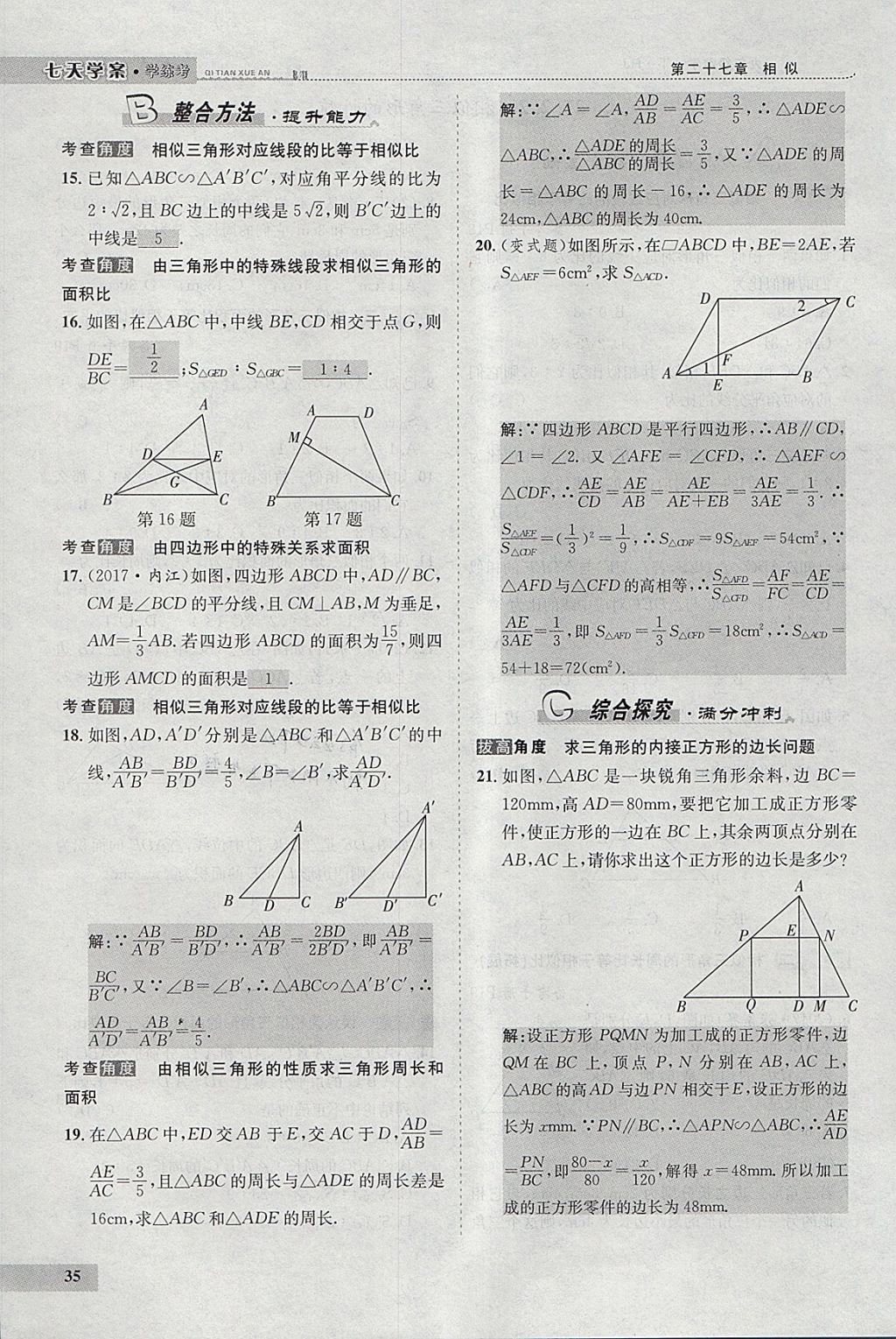 2018年七天學(xué)案學(xué)練考九年級數(shù)學(xué)下冊人教版 參考答案第43頁