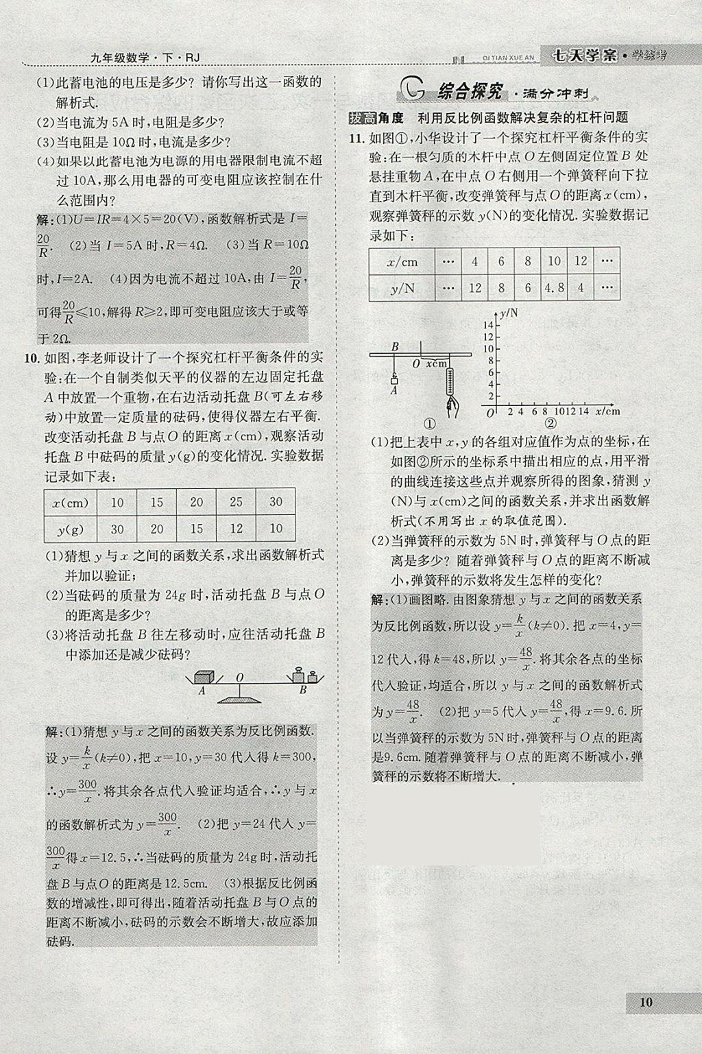 2018年七天學案學練考九年級數(shù)學下冊人教版 參考答案第94頁