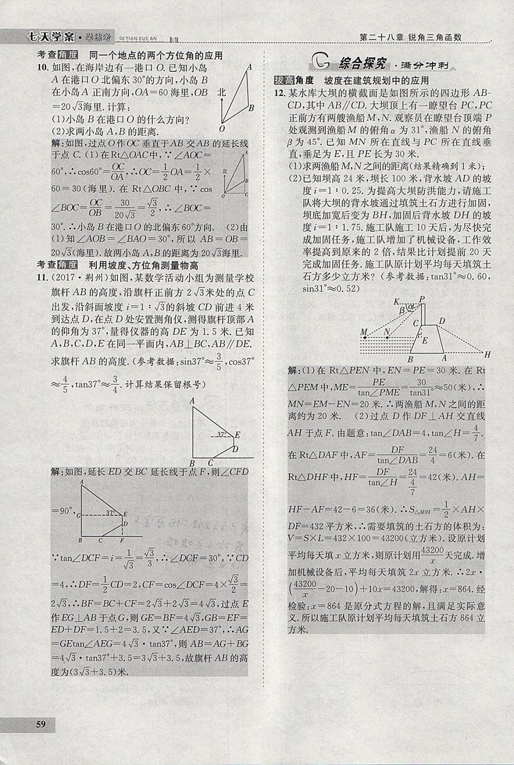 2018年七天學(xué)案學(xué)練考九年級(jí)數(shù)學(xué)下冊(cè)人教版 參考答案第80頁(yè)