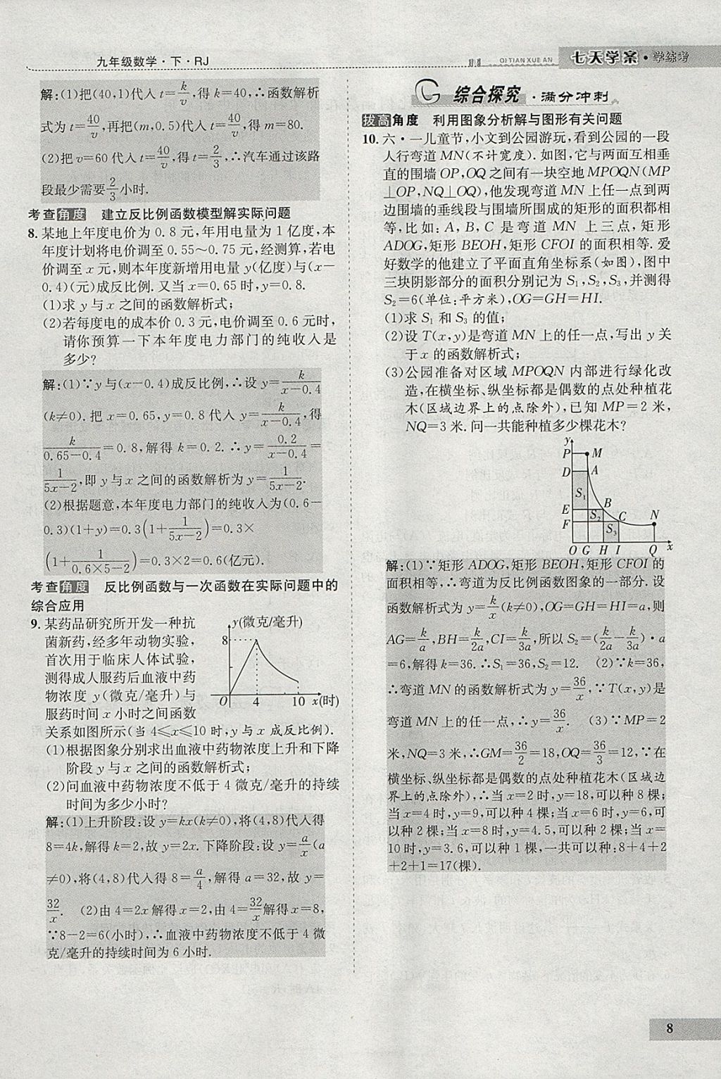 2018年七天學(xué)案學(xué)練考九年級(jí)數(shù)學(xué)下冊(cè)人教版 參考答案第92頁(yè)