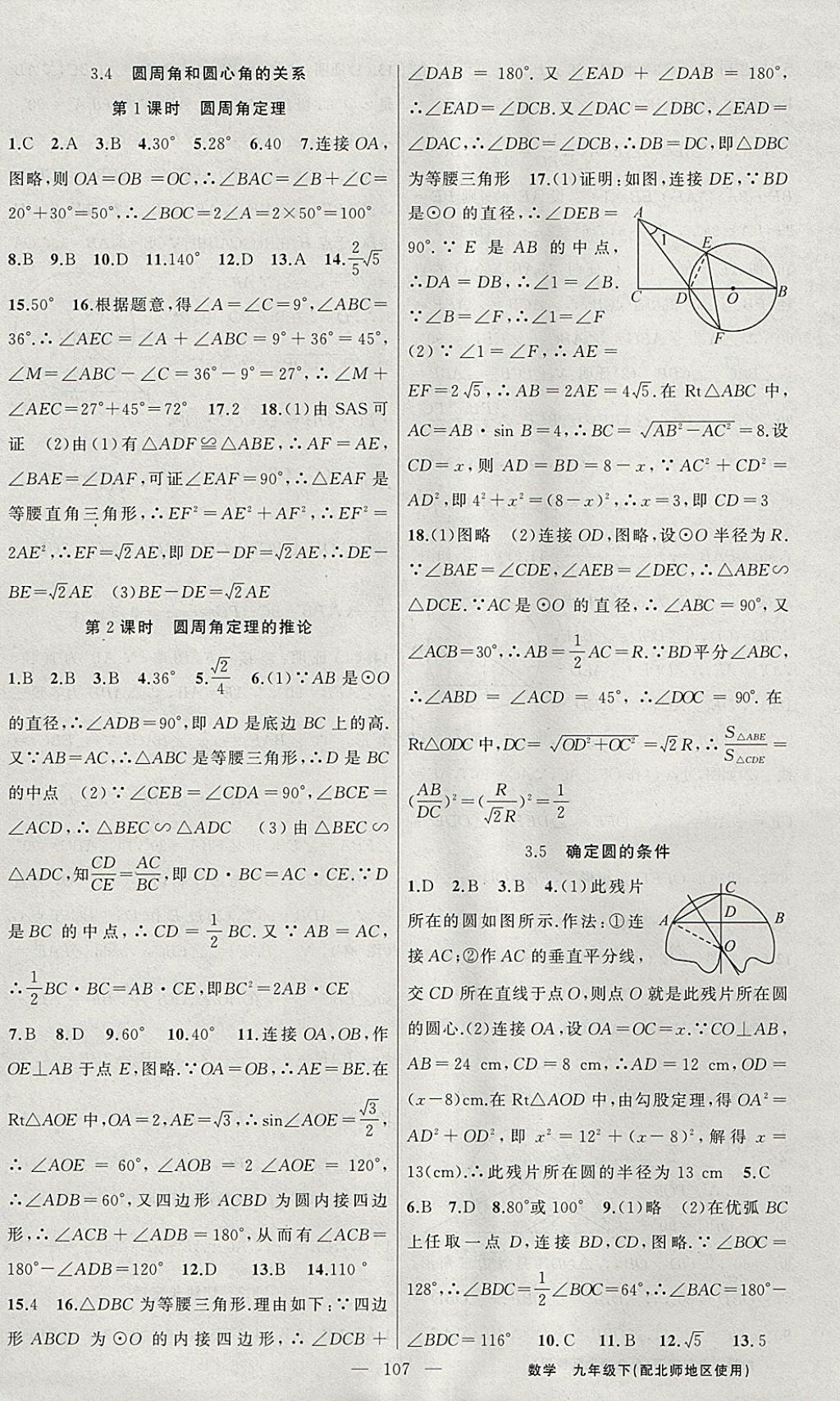 2018年黃岡100分闖關九年級數(shù)學下冊北師大版 參考答案第13頁