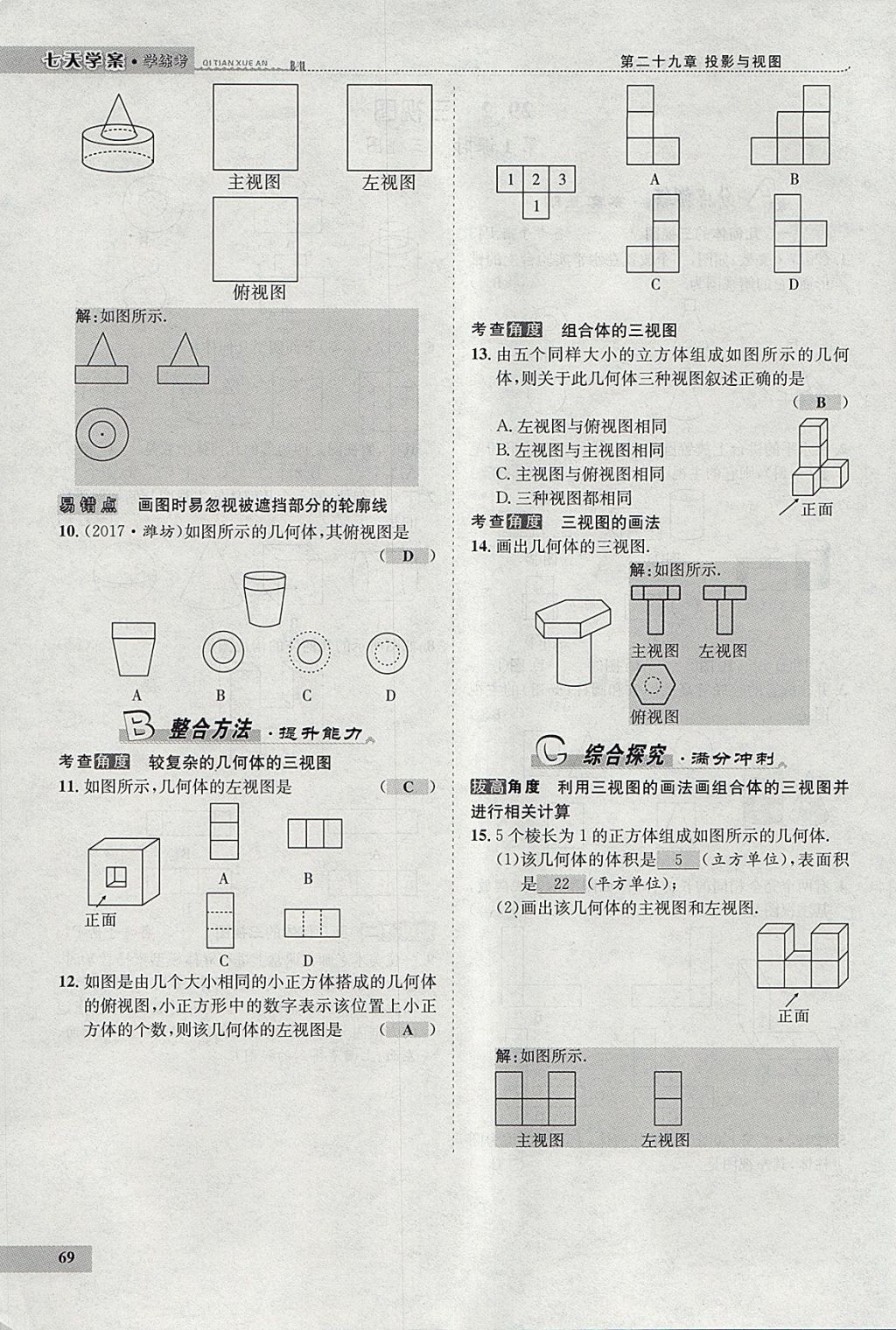 2018年七天學(xué)案學(xué)練考九年級(jí)數(shù)學(xué)下冊(cè)人教版 參考答案第57頁