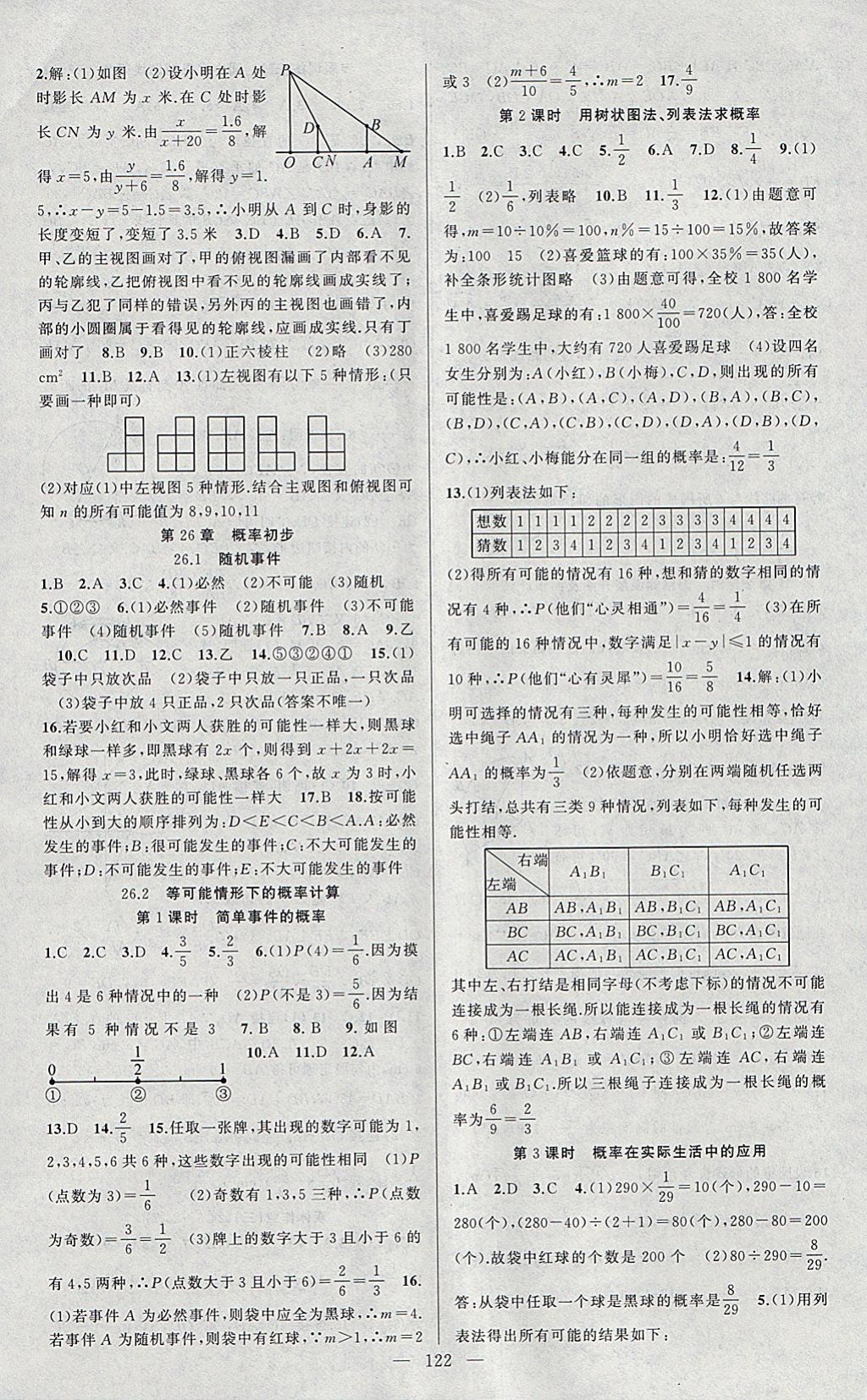 2018年黄冈100分闯关九年级数学下册沪科版 参考答案第12页