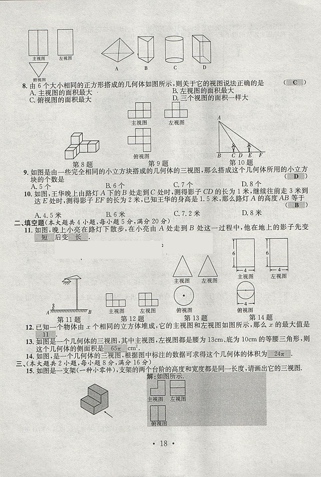 2018年七天學案學練考九年級數學下冊人教版 參考答案第18頁