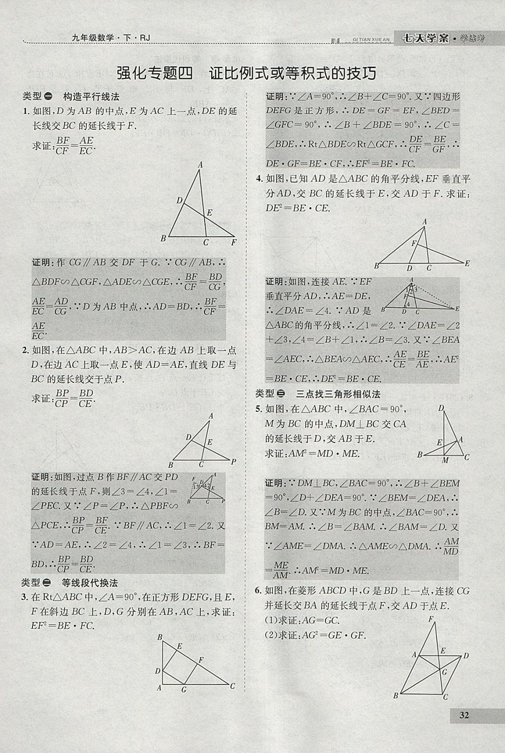 2018年七天學(xué)案學(xué)練考九年級(jí)數(shù)學(xué)下冊(cè)人教版 參考答案第40頁(yè)