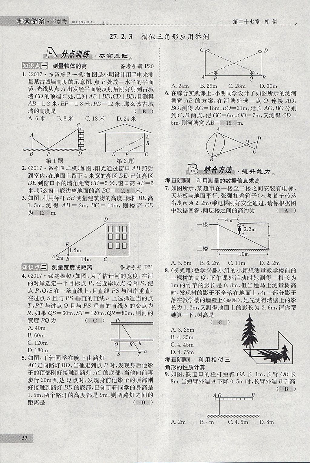 2018年七天學(xué)案學(xué)練考九年級數(shù)學(xué)下冊人教版 參考答案第45頁